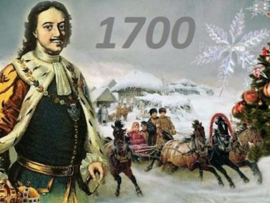 Как в России встречали 1700 год